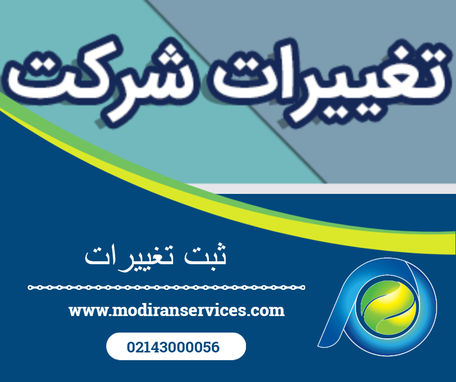 ثبت تغییرات