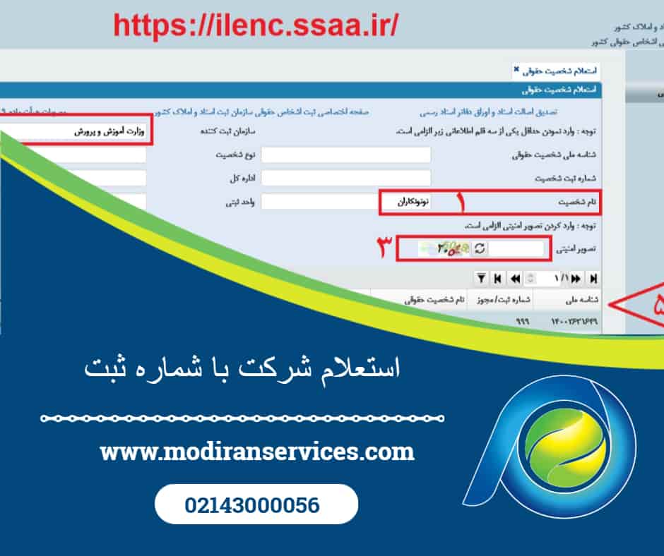 استعلام شرکت با شماره ثبت