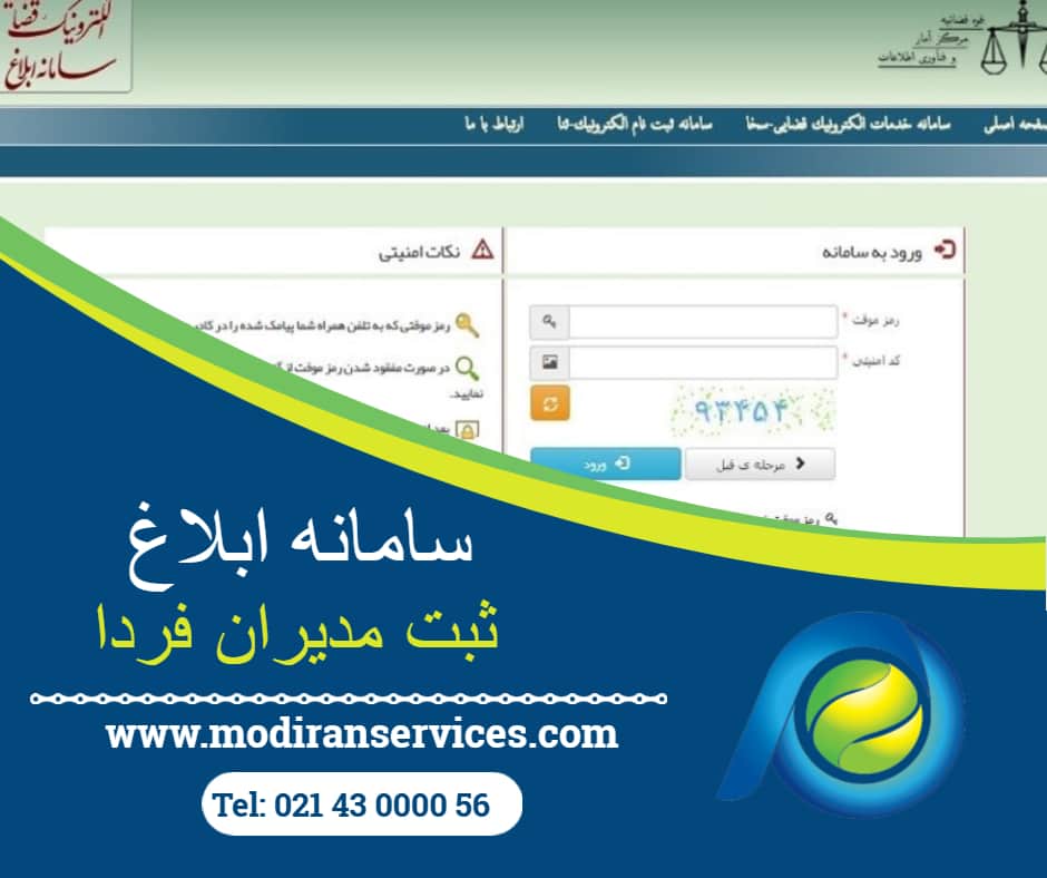 سامانه ابلاغ ( راهنمای جامع سامانه ابلاغ )