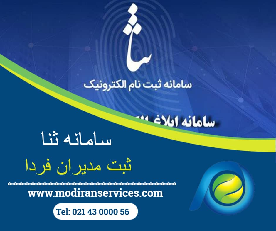 سامانه ثنا
