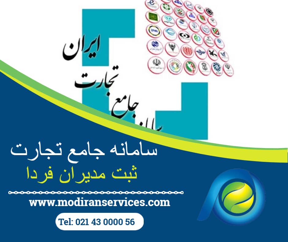 سامانه جامع تجارت