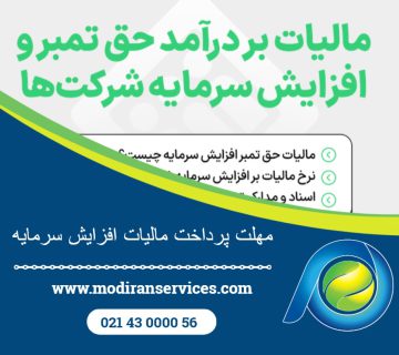 مهلت پرداخت مالیات افزایش سرمایه