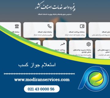 استعلام جواز کسب