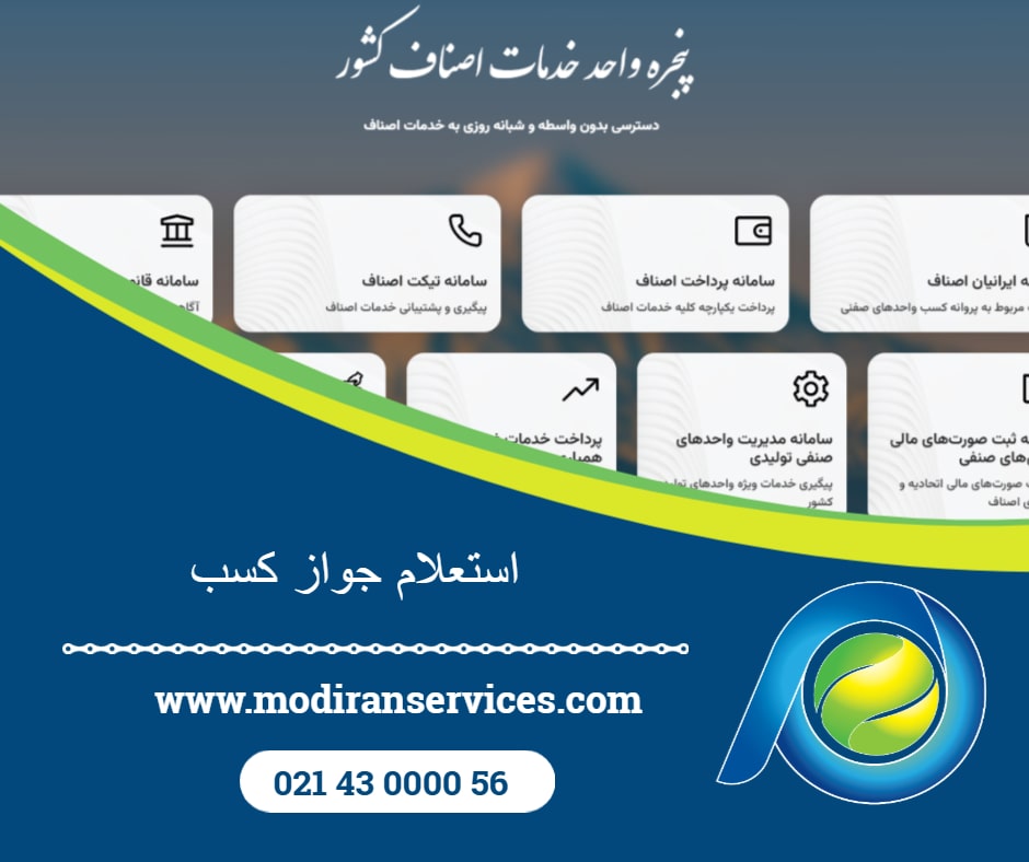 استعلام جواز کسب